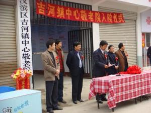 吉河镇