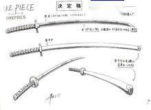 和道一文字