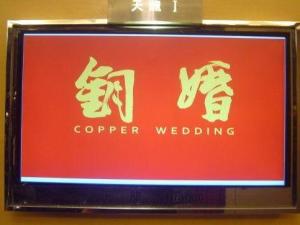 铜婚