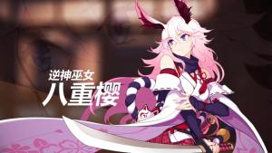 逆神巫女