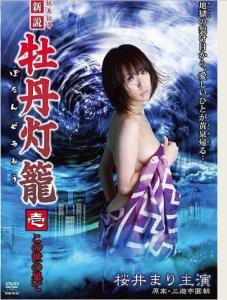 新说牡丹灯笼 妖美传奇 搜狗百科 新说牡丹灯笼 妖美传奇 搜狗百科