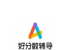 好分数