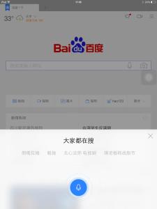 百度语音搜索