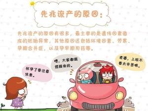 先兆流产