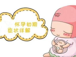 怀孕