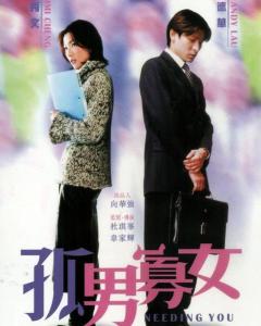 孤男寡女 搜狗百科