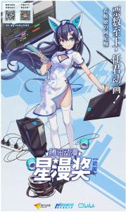 星漫奖动画大赛看板娘
