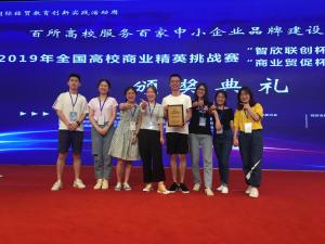 学生在全国高校商业精英挑战赛中获“特等奖”