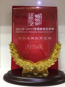 北京商报2016-2017在线教育品牌榜十大在线教育品牌