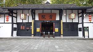 阆中贡院