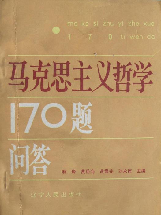 什么是主义怎么回答 0