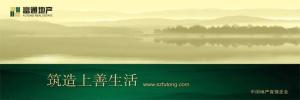 富通地产