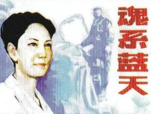 魂系蓝天海报 魂系蓝天海报