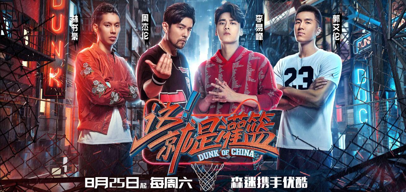 这！就是灌篮