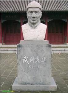 武训