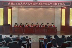 学位授予