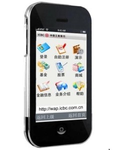 工行手机银行