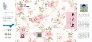 春草集