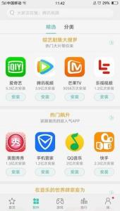 手机软件商店
