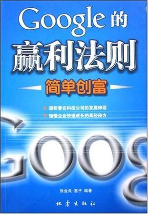 谷歌公司怎么盈利的 0