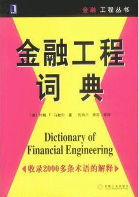 什么是金融工程陷阱 0