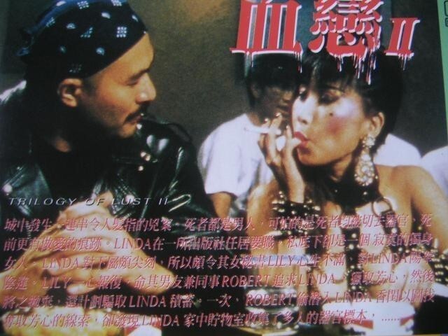 血恋(1995年李华月主演的香港电影)