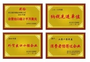 公司荣誉