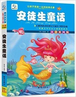 安徒生童话故事100篇文字书 0