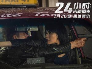 24小时：末路重生