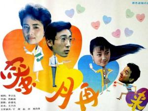 蜜月再来