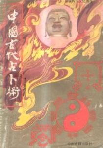 占卜术