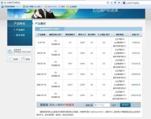 价格表