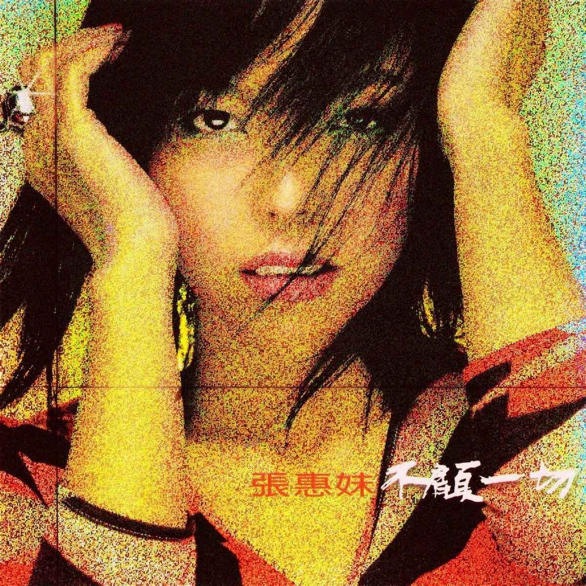 不顾一切(张惠妹2000年音乐专辑) - 搜狗百科