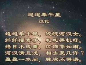 古诗十九首·迢迢牵牛星