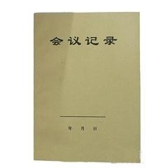 会议记录