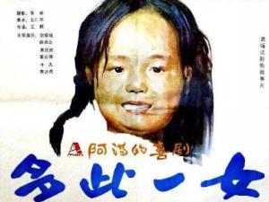 多此一女