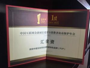 荣获中国互联网金融年度特色品牌