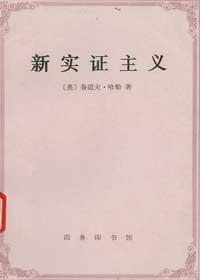 实证主义