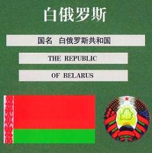 白俄罗斯国徽