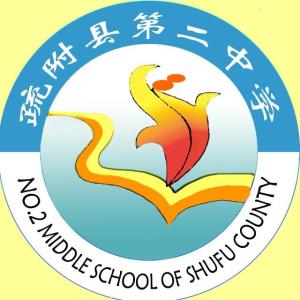 疏附县第二中学