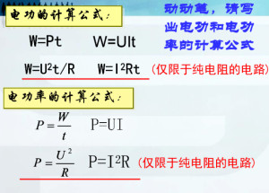 电功率