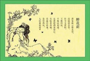 醉花阴