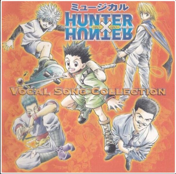 ミュージカル 「HUNTER×HUNTER」 ヴォーカルソングコレクション