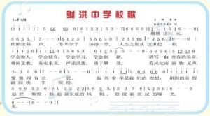 校歌词谱