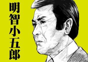 明智小五郎 搜狗百科 明智小五郎 搜狗百科