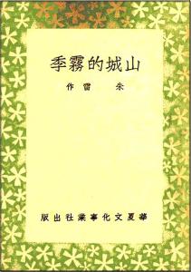 本社1946年出版的赴缅远征军抗日题材图书