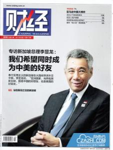 《财经》2016年9月杂志封面