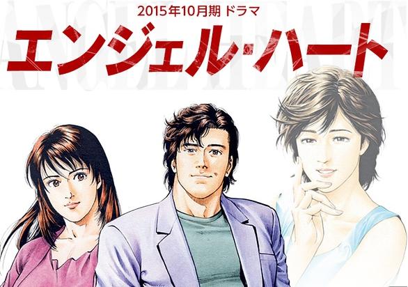 (エンジェルハート)是一部由狩山俊辅执导,上川隆也,三吉彩花,相武纱