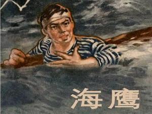 海鹰