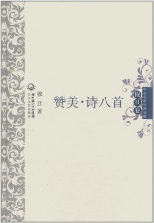赞美公司的诗句 0